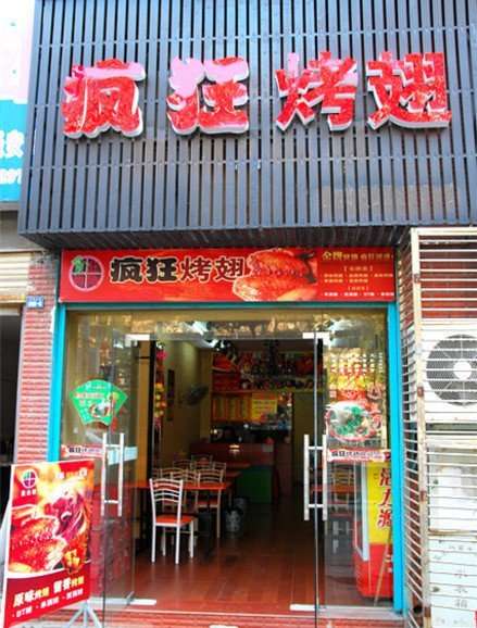 松溪串烤