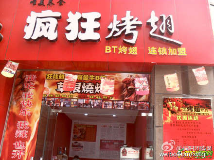 松溪变态辣鸡翅