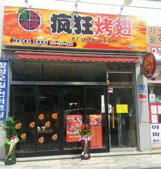 松溪培训烧烤