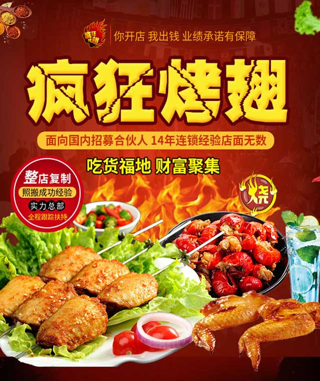 松溪变态辣烤翅